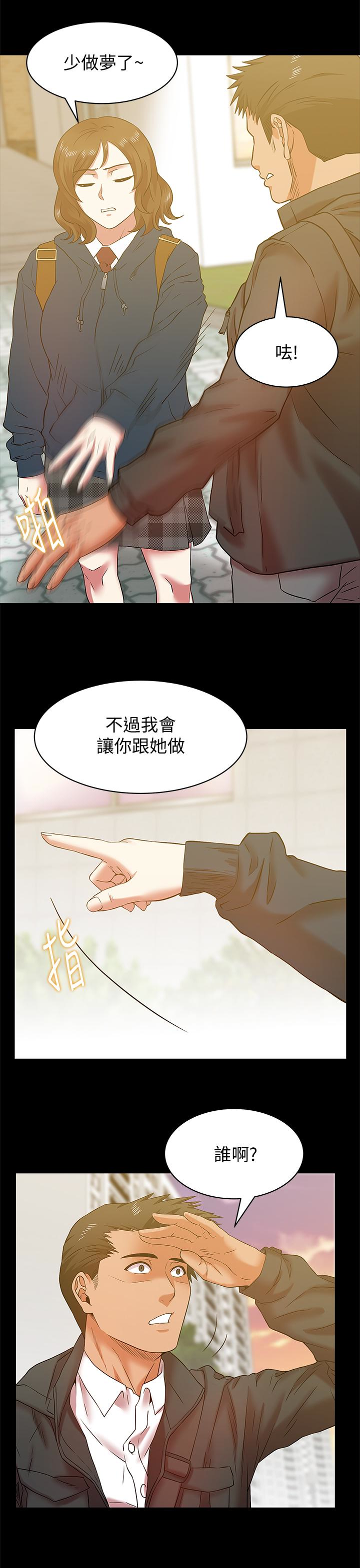 老婆的闺蜜 第67話-道貌岸然的爸爸 第20页