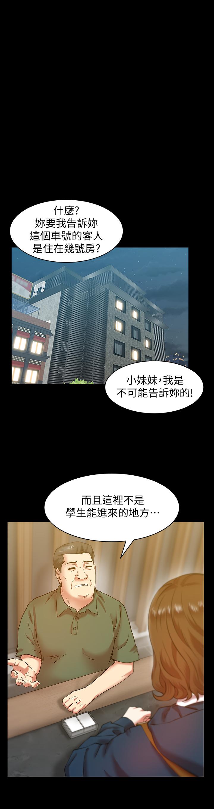 老婆的闺蜜 第68話-替你妈赎罪吧 第5页