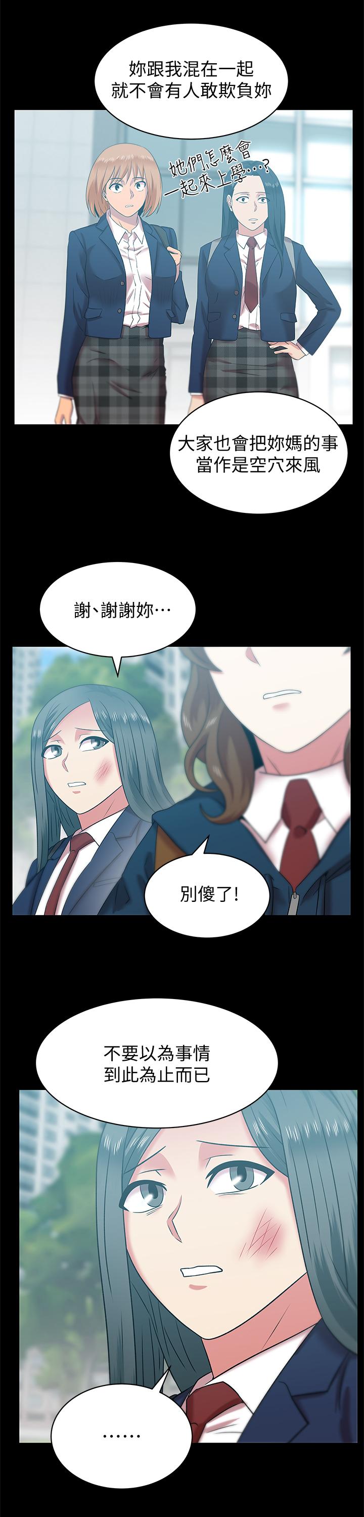 老婆的闺蜜 第70話-真相大白 第2页