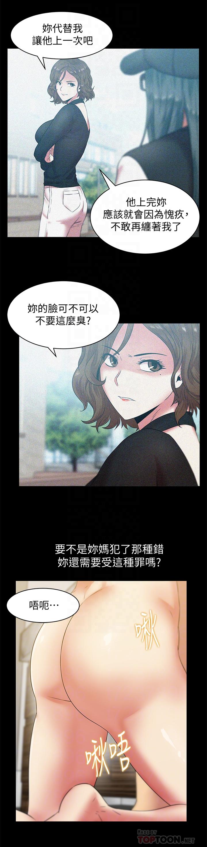 老婆的闺蜜 第70話-真相大白 第16页