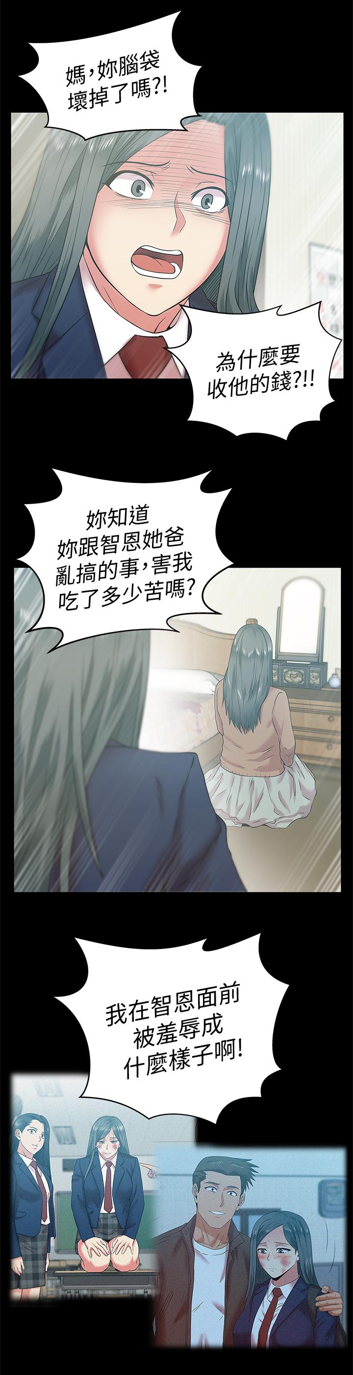 老婆的闺蜜 第70話-真相大白 第9页