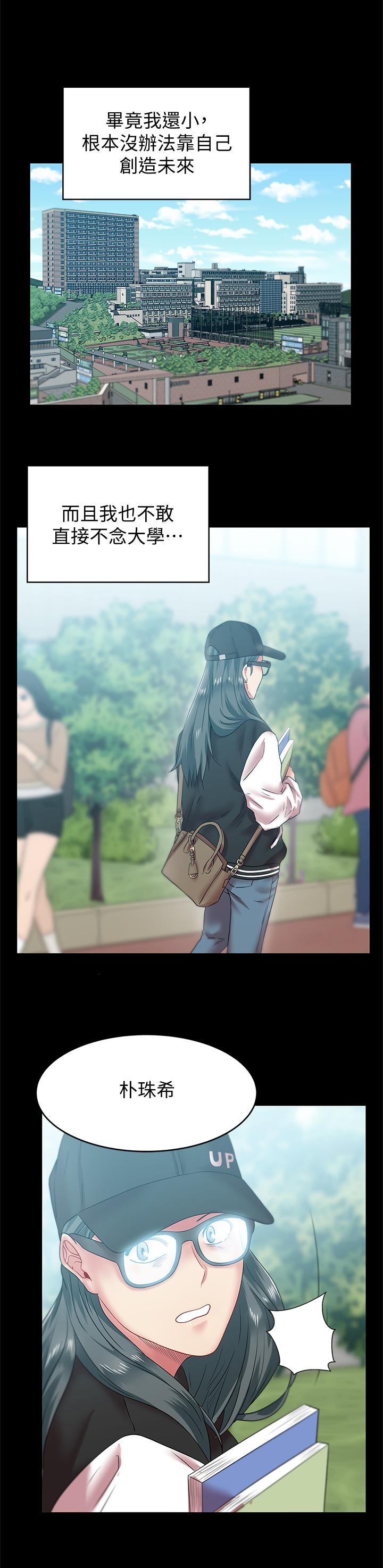 老婆的闺蜜 第70話-真相大白 第11页
