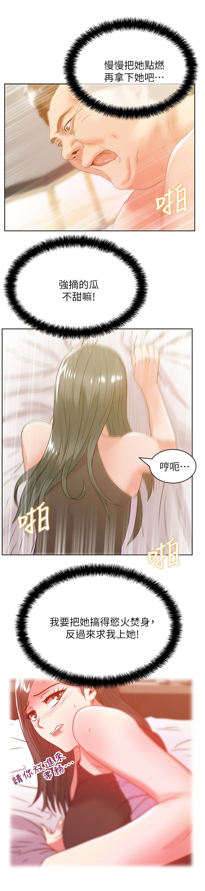 老婆的闺蜜 第60話-慘遭蹂躪的珠希 第2页