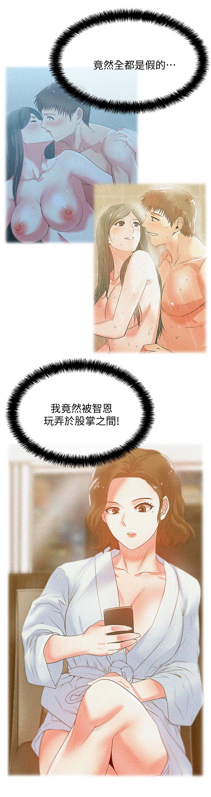 老婆的闺蜜 第62話-支離破碎的信任 第24页