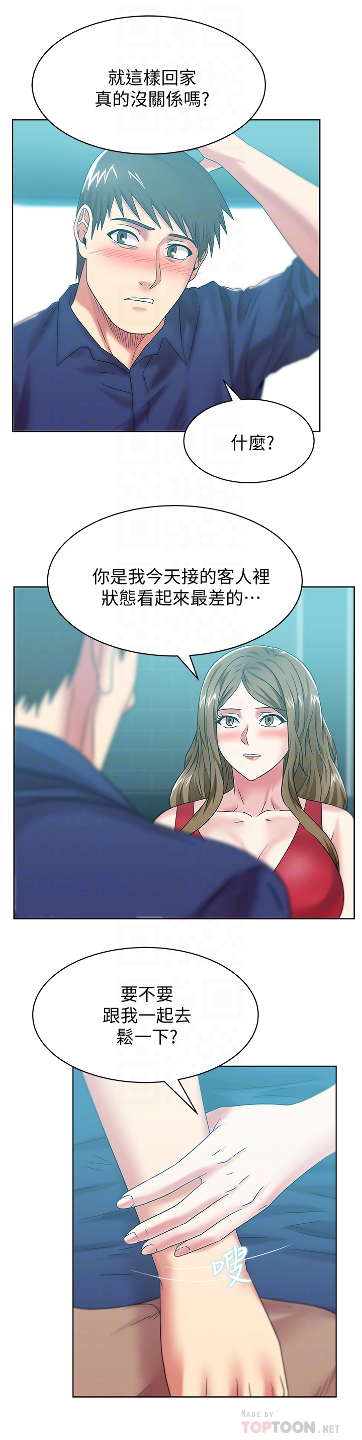 老婆的闺蜜 第63話-讓我用身體安慰你吧 第27页