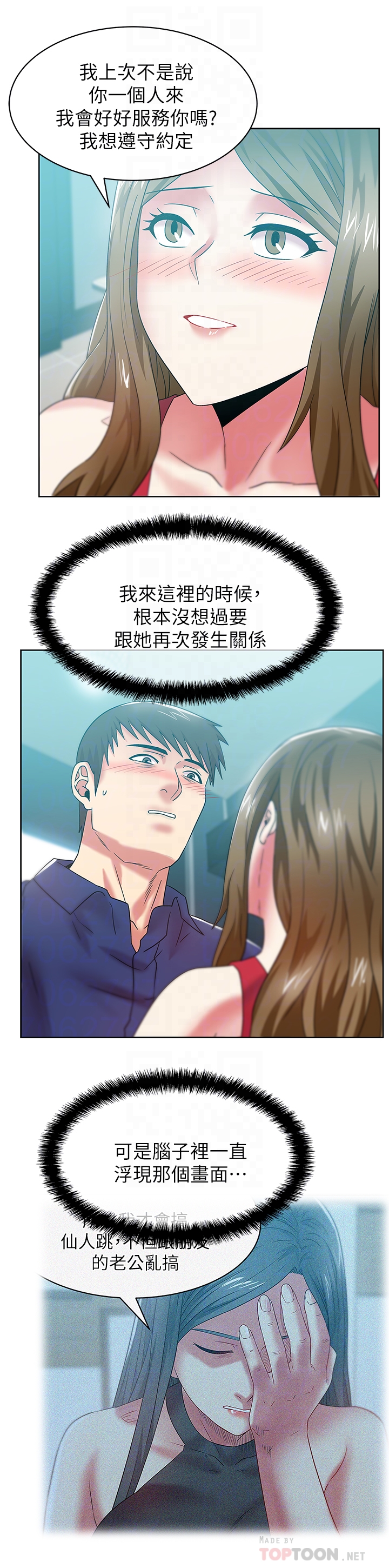 老婆的闺蜜 第63話-讓我用身體安慰你吧 第29页