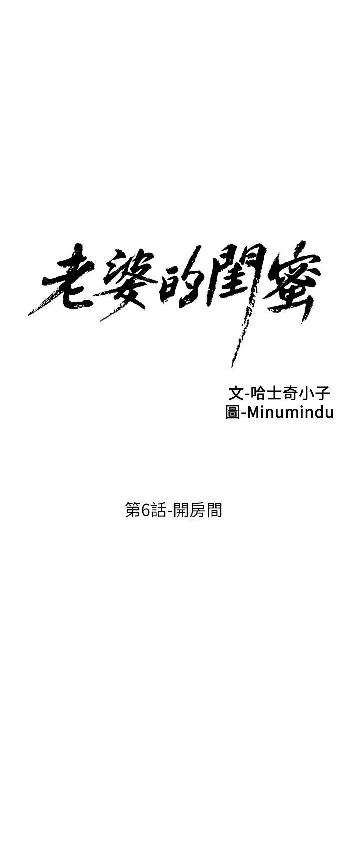 老婆的闺蜜 第6話 第5页