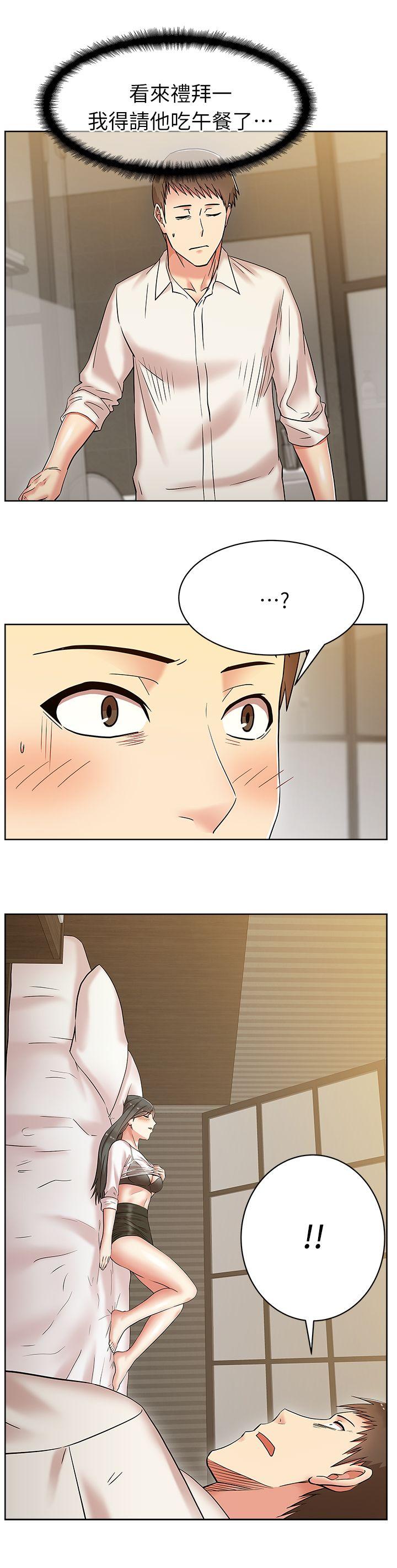 老婆的闺蜜 第6話 第10页