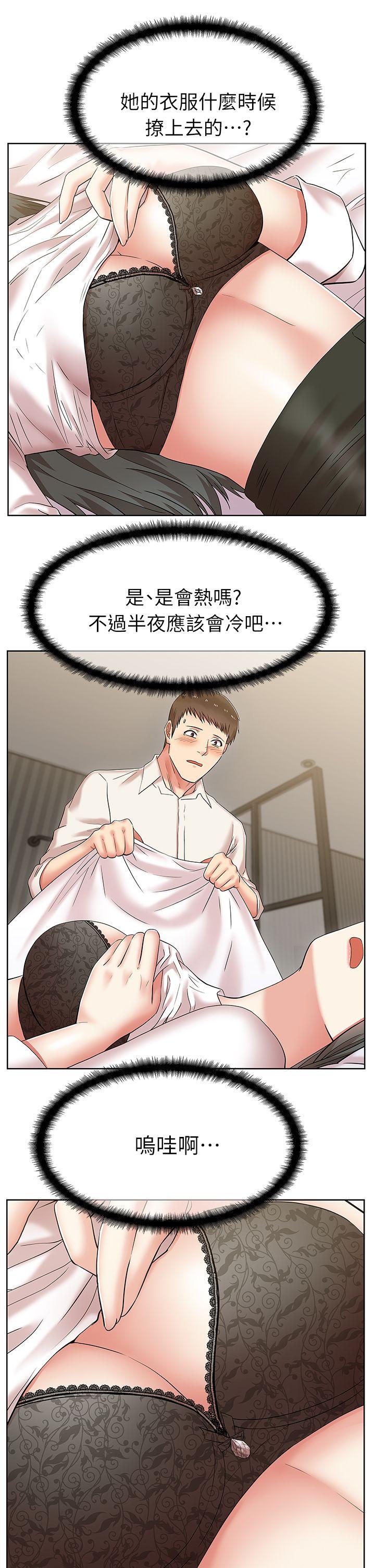 老婆的闺蜜 第6話 第11页