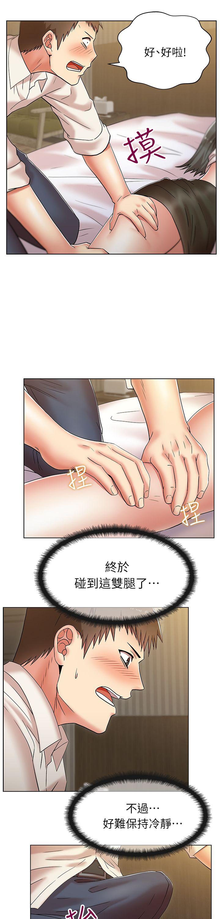 老婆的闺蜜 第6話 第16页