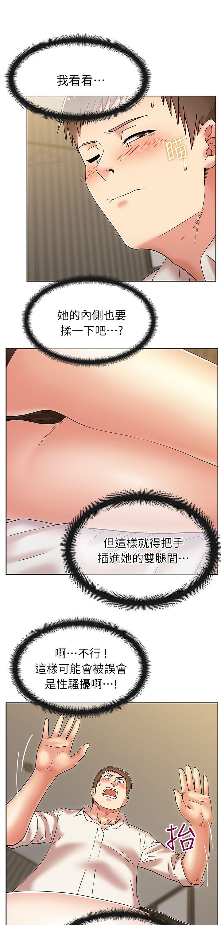 老婆的闺蜜 第6話 第19页