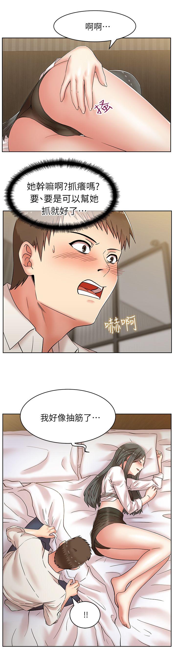 老婆的闺蜜 第6話 第14页