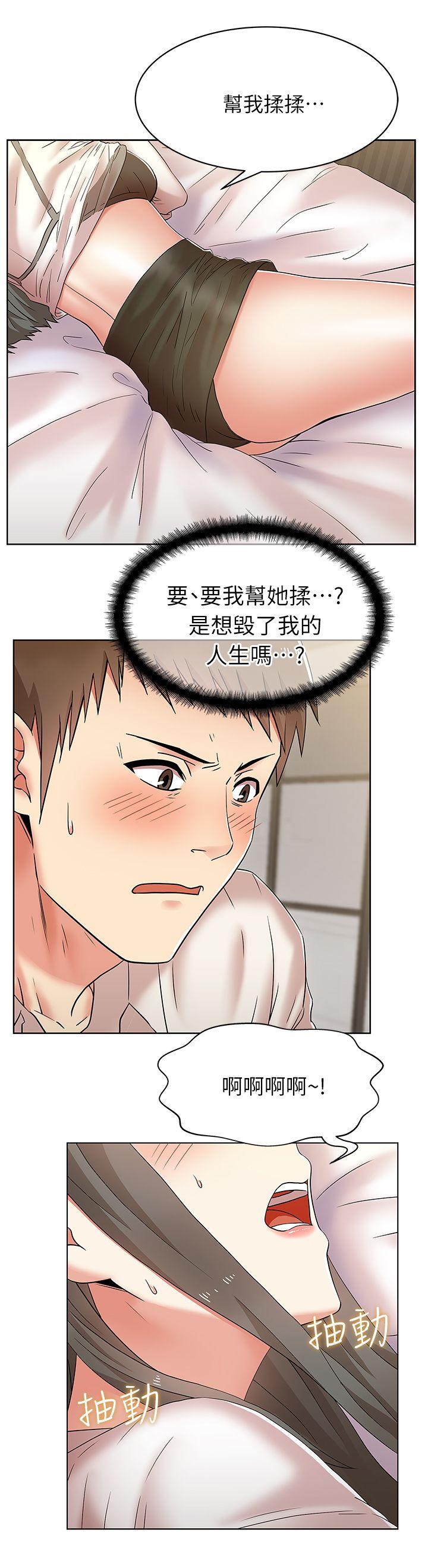 老婆的闺蜜 第6話 第15页