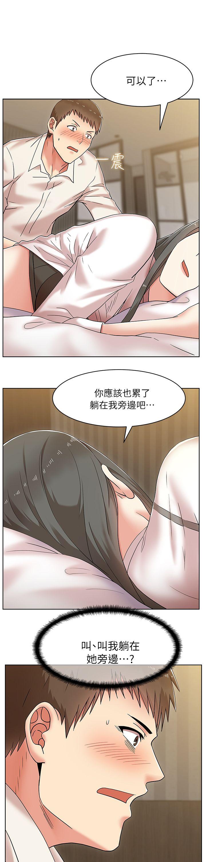 老婆的闺蜜 第6話 第21页