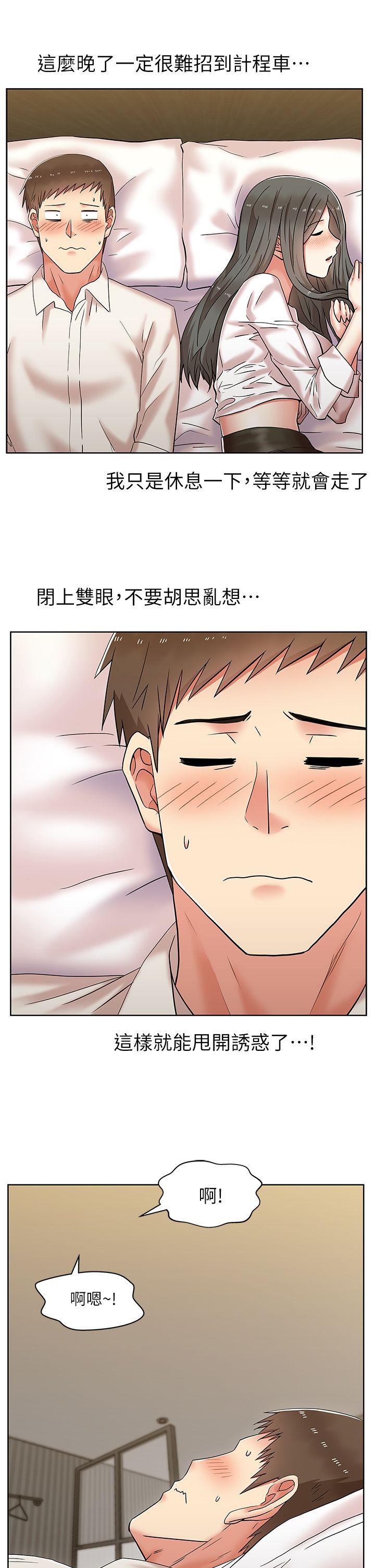 老婆的闺蜜 第6話 第30页