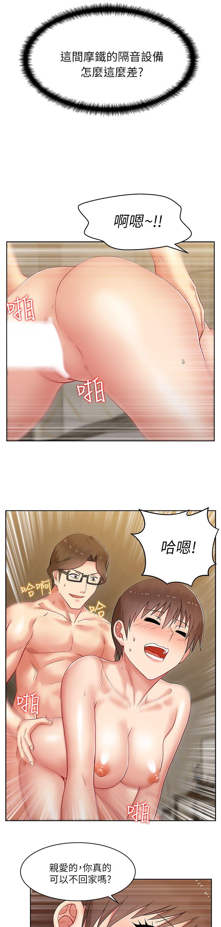 老婆的闺蜜 第6話 第32页