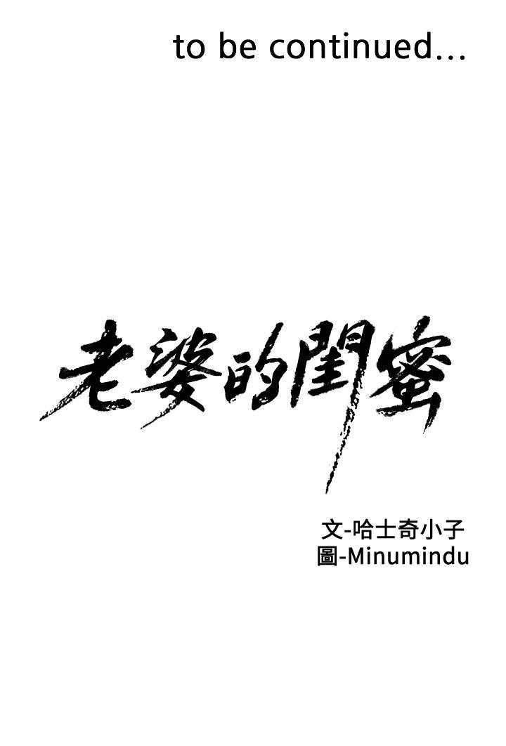 老婆的闺蜜 第6話 第41页