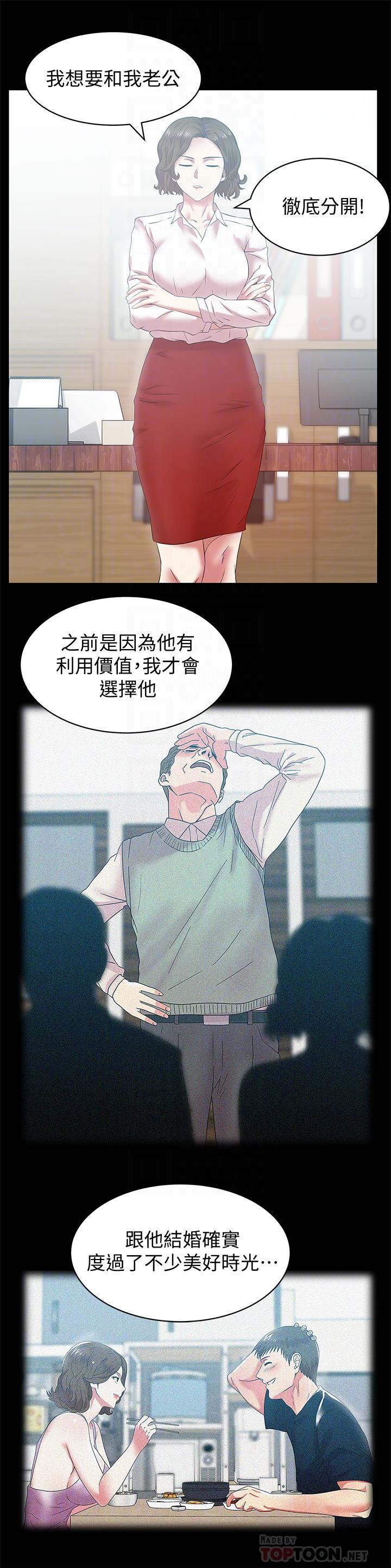 老婆的闺蜜 第71話-不斷湧上的背叛感和怒意 第10页