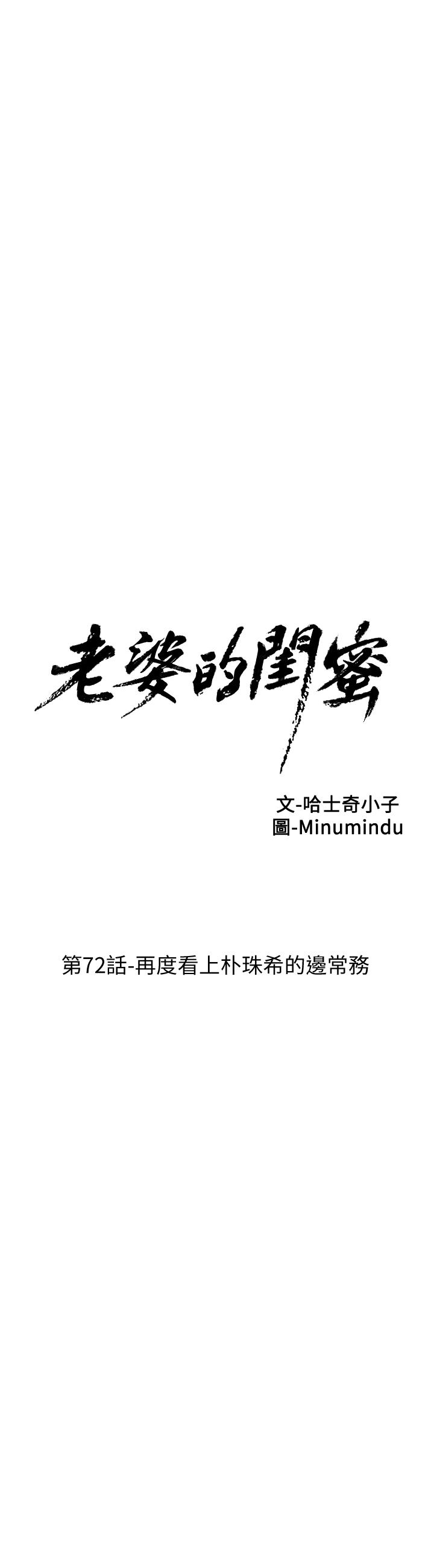 老婆的闺蜜 第72話-再度看上樸珠希的邊常務 第7页