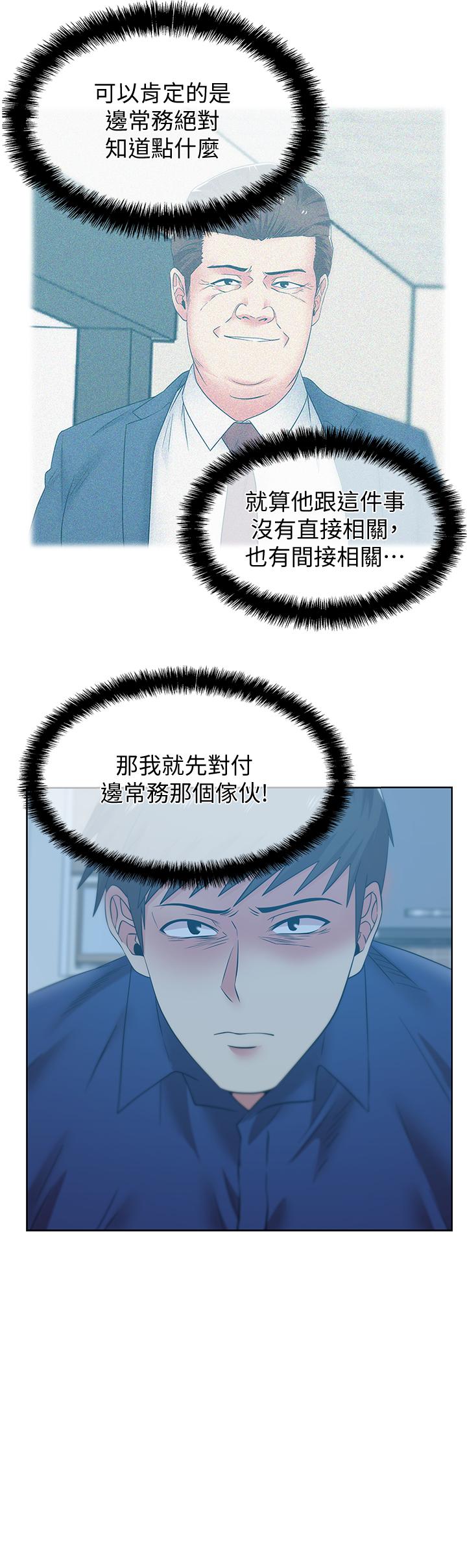 老婆的闺蜜 第72話-再度看上樸珠希的邊常務 第28页