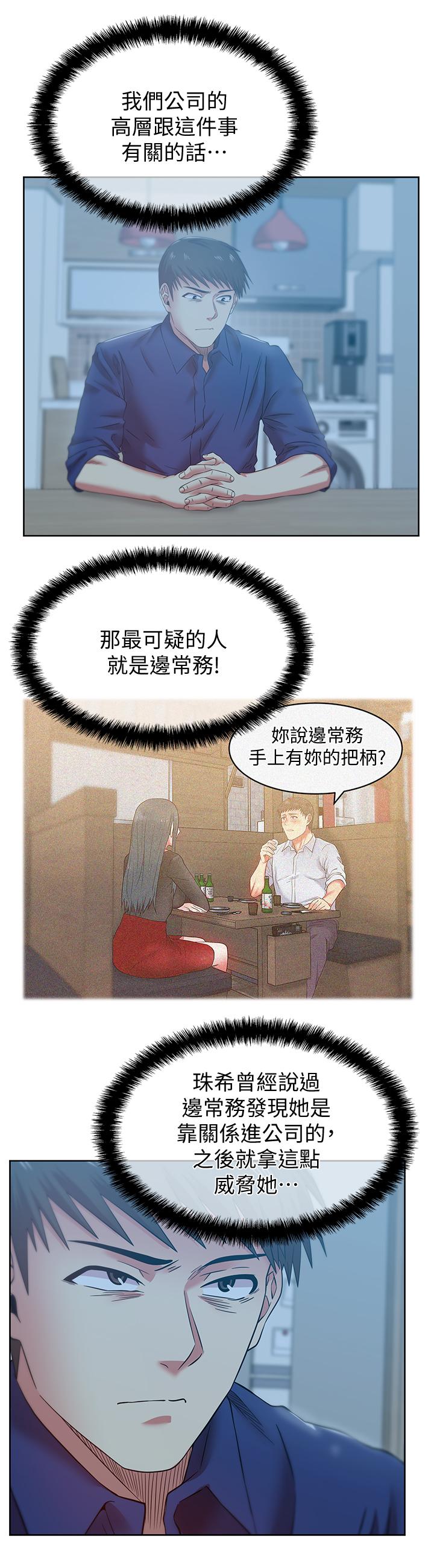 老婆的闺蜜 第73話-尋求新刺激的代表 第2页