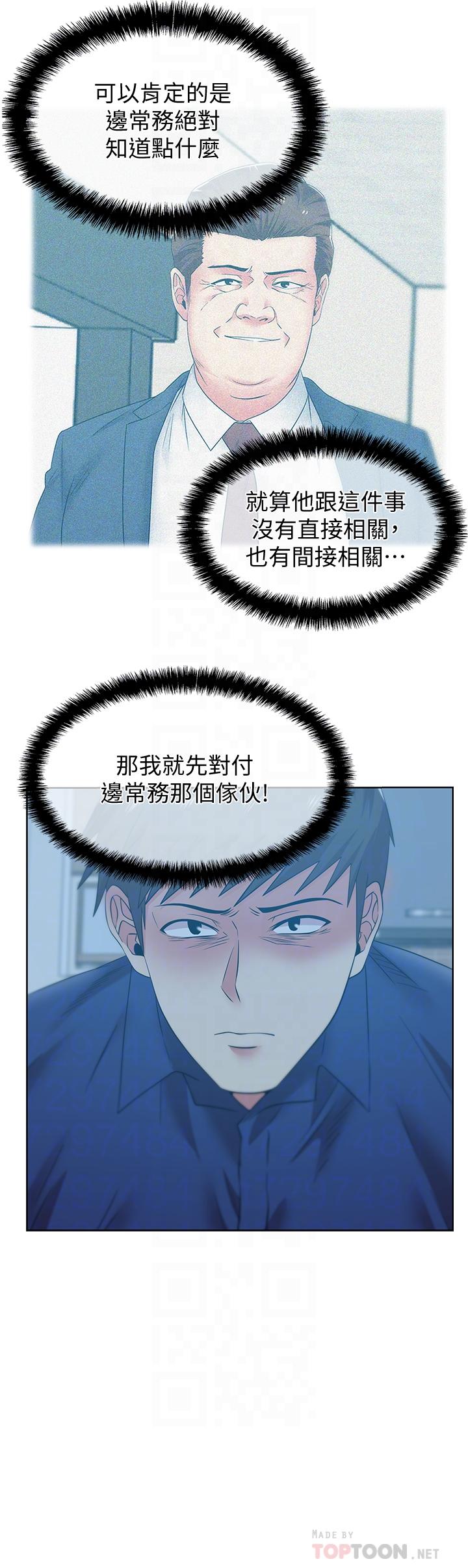 老婆的闺蜜 第73話-尋求新刺激的代表 第4页