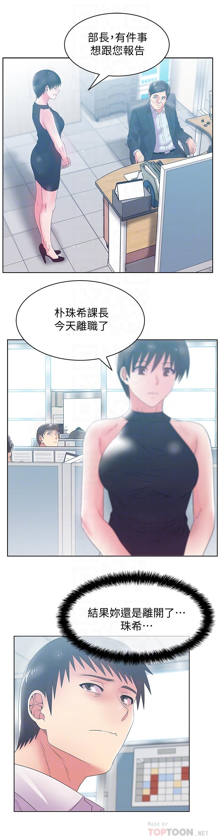 老婆的闺蜜 第73話-尋求新刺激的代表 第10页