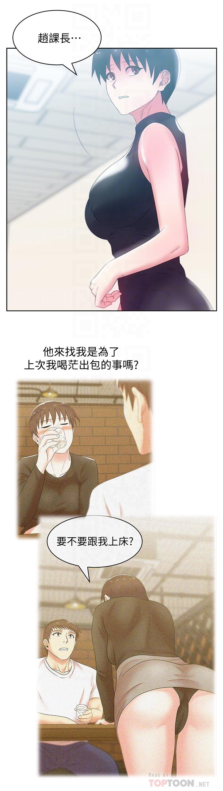 老婆的闺蜜 第73話-尋求新刺激的代表 第16页
