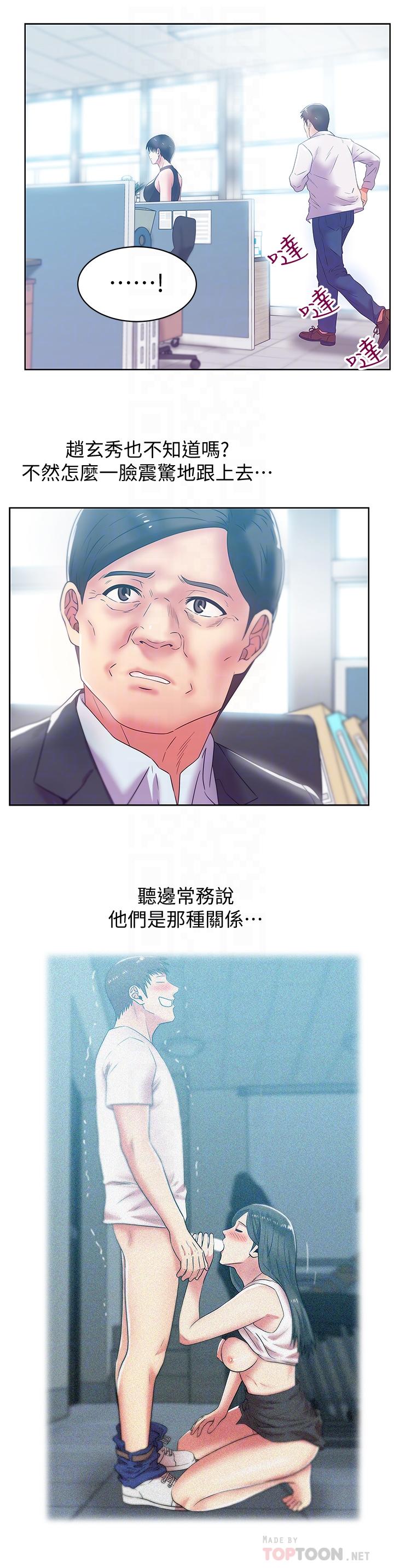 老婆的闺蜜 第73話-尋求新刺激的代表 第14页