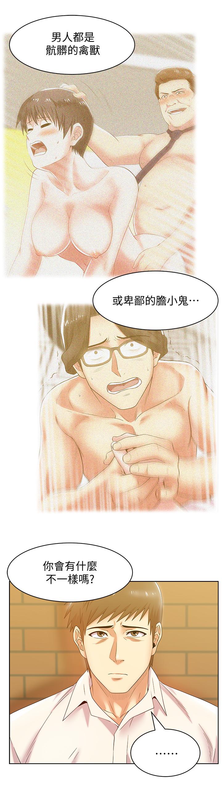 老婆的闺蜜 第74話-敞開心扉後，雙腿才會打開 第22页