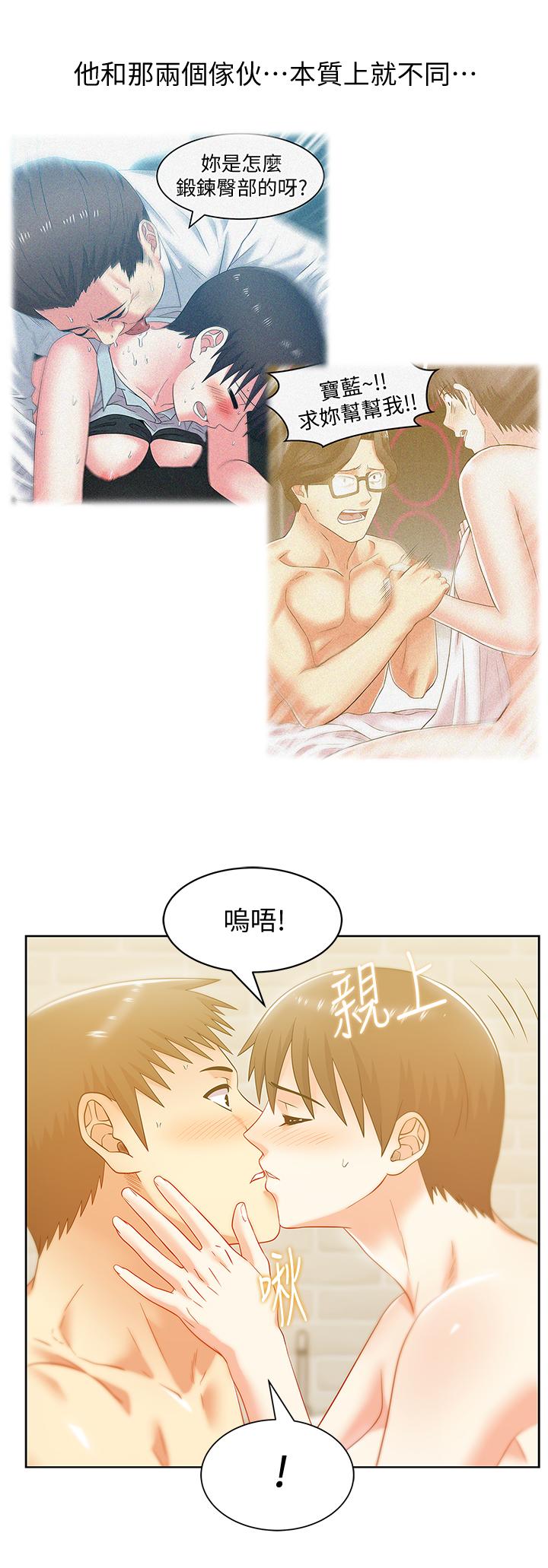 老婆的闺蜜 第76話-和同事親熱的快感 第3页