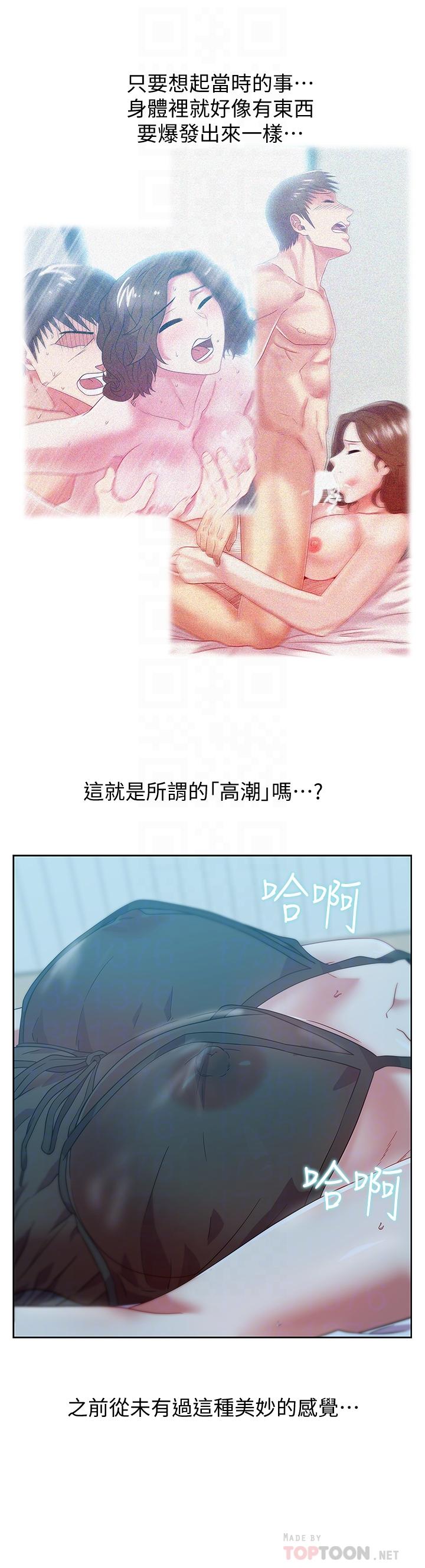 老婆的闺蜜 第76話-和同事親熱的快感 第12页