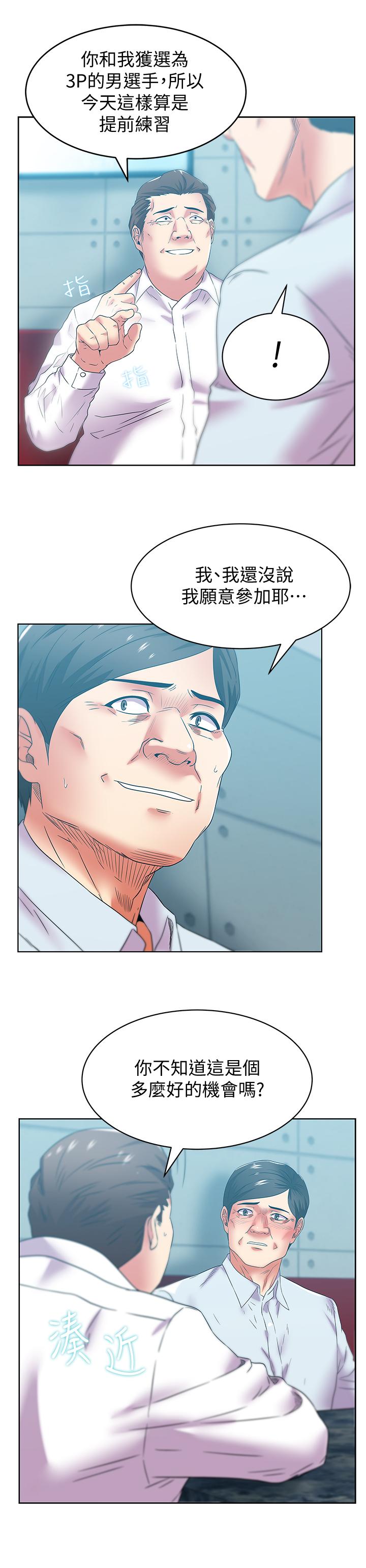 老婆的闺蜜 第77話-好東西就是要共享 第15页