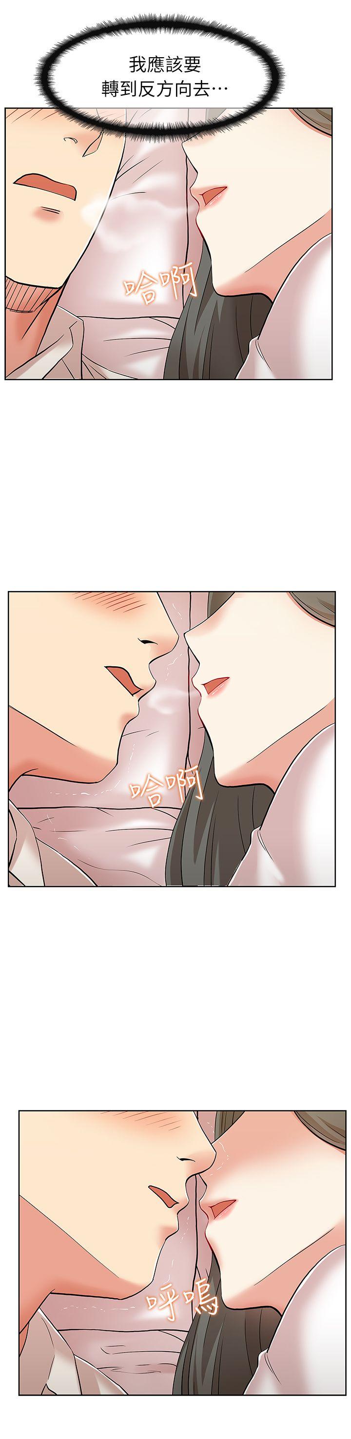 老婆的闺蜜 第7話 第3页