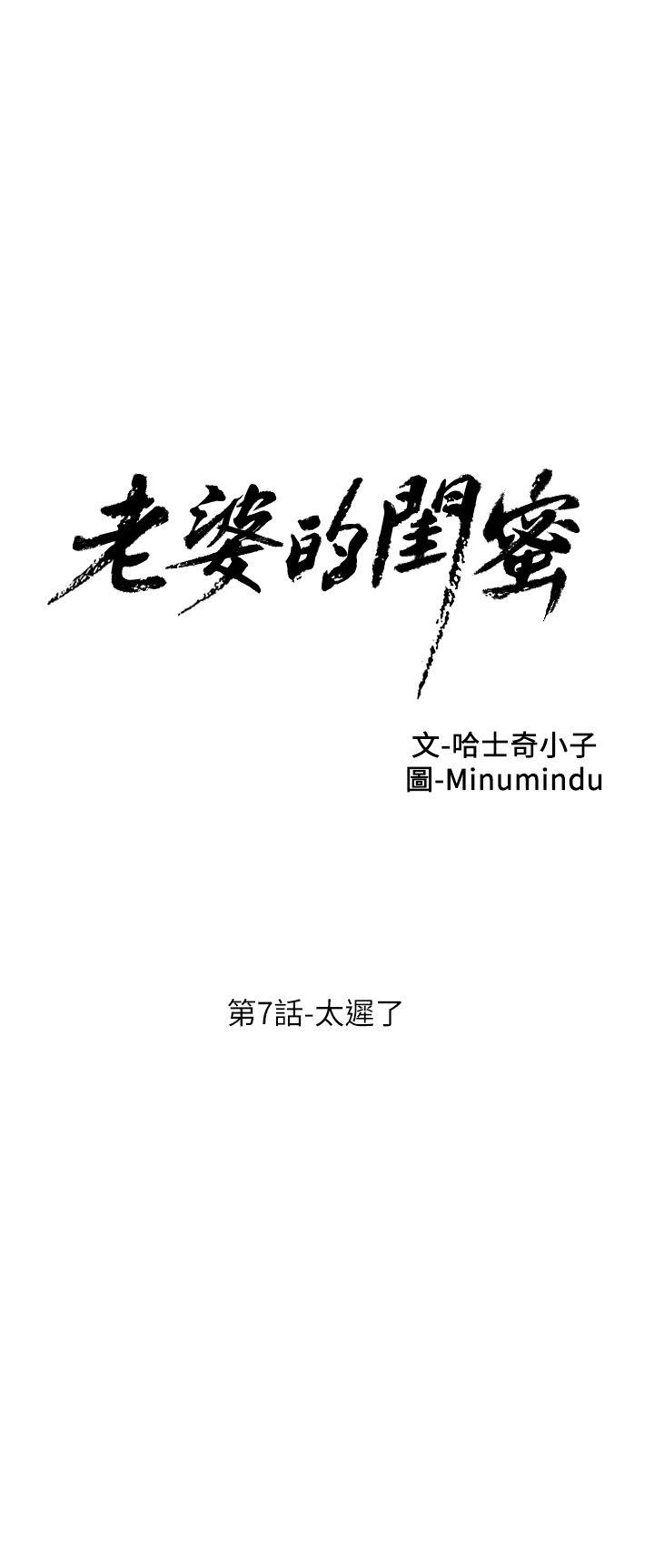 老婆的闺蜜 第7話 第5页
