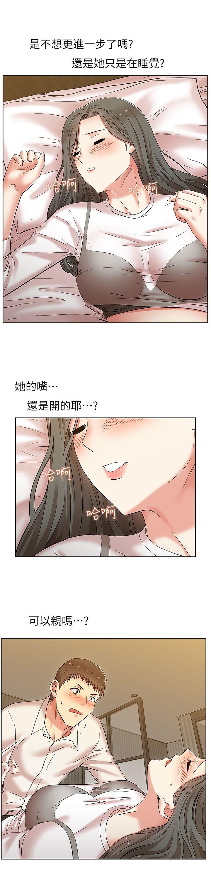 老婆的闺蜜 第7話 第10页