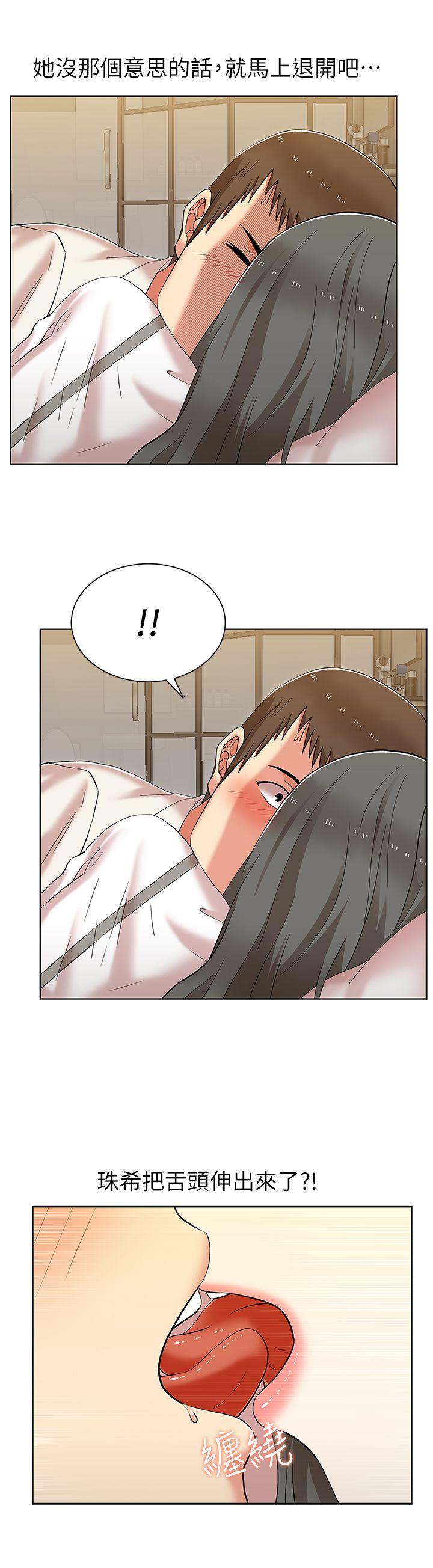 老婆的闺蜜 第7話 第7页