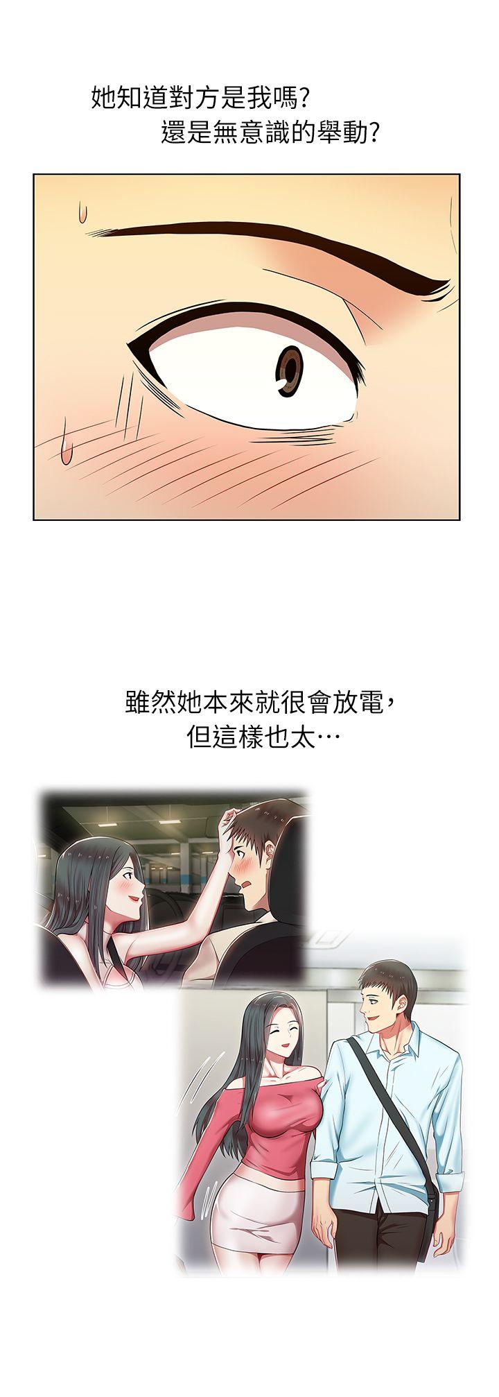 老婆的闺蜜 第7話 第8页