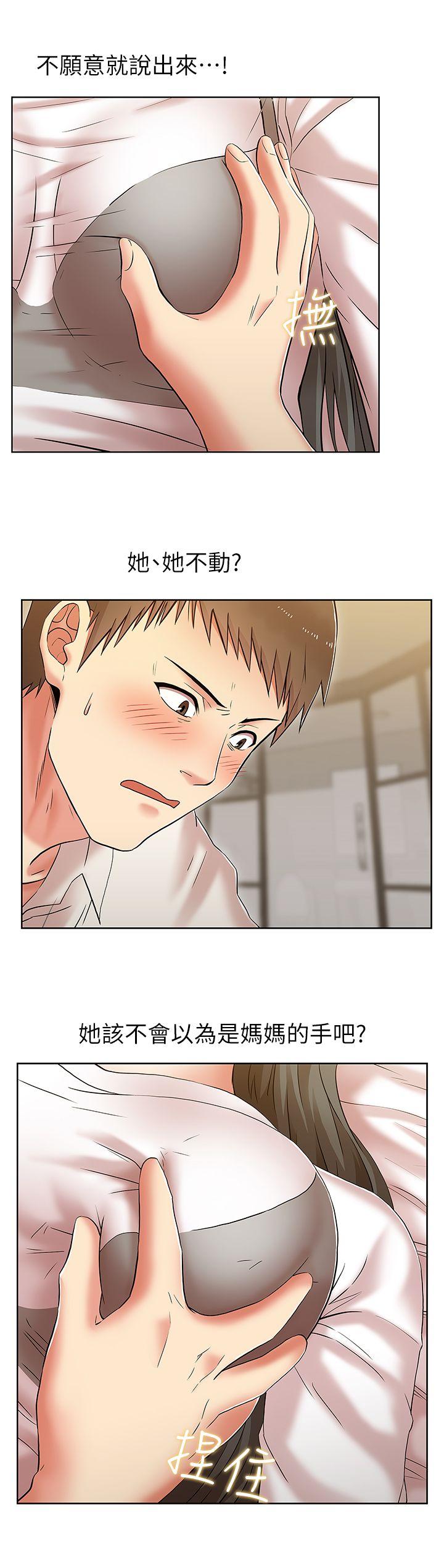 老婆的闺蜜 第7話 第13页