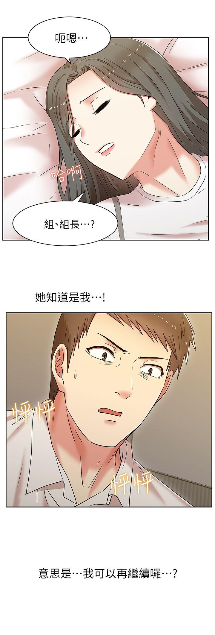 老婆的闺蜜 第7話 第19页