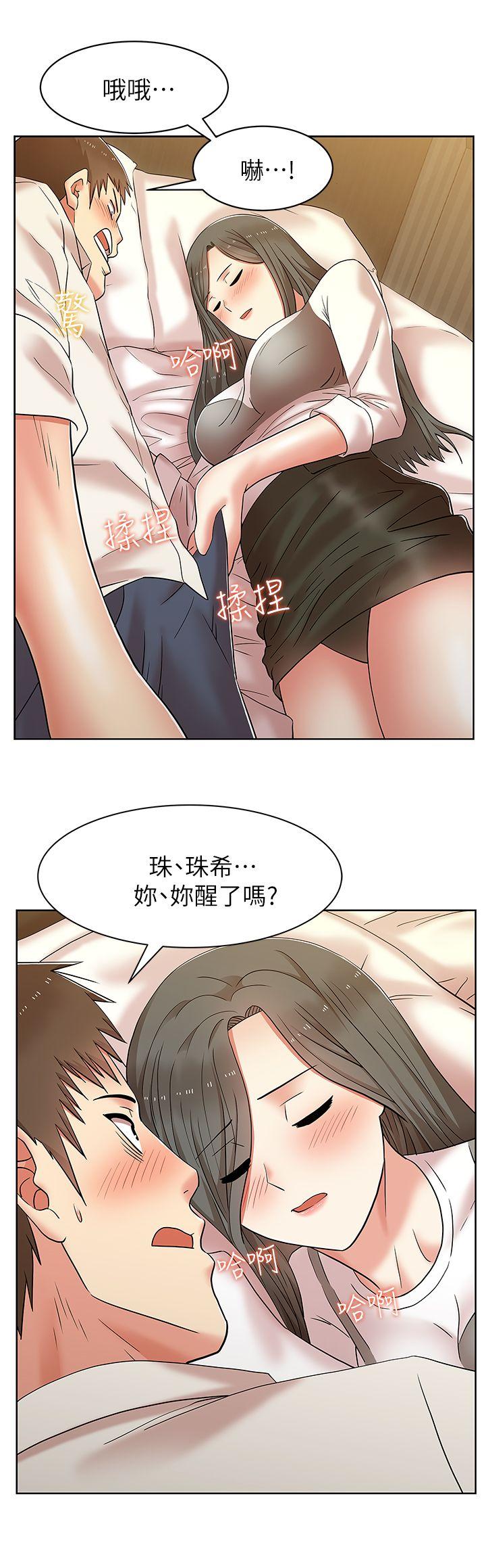 老婆的闺蜜 第7話 第18页