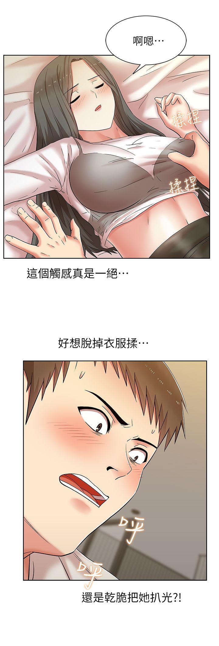 老婆的闺蜜 第7話 第14页