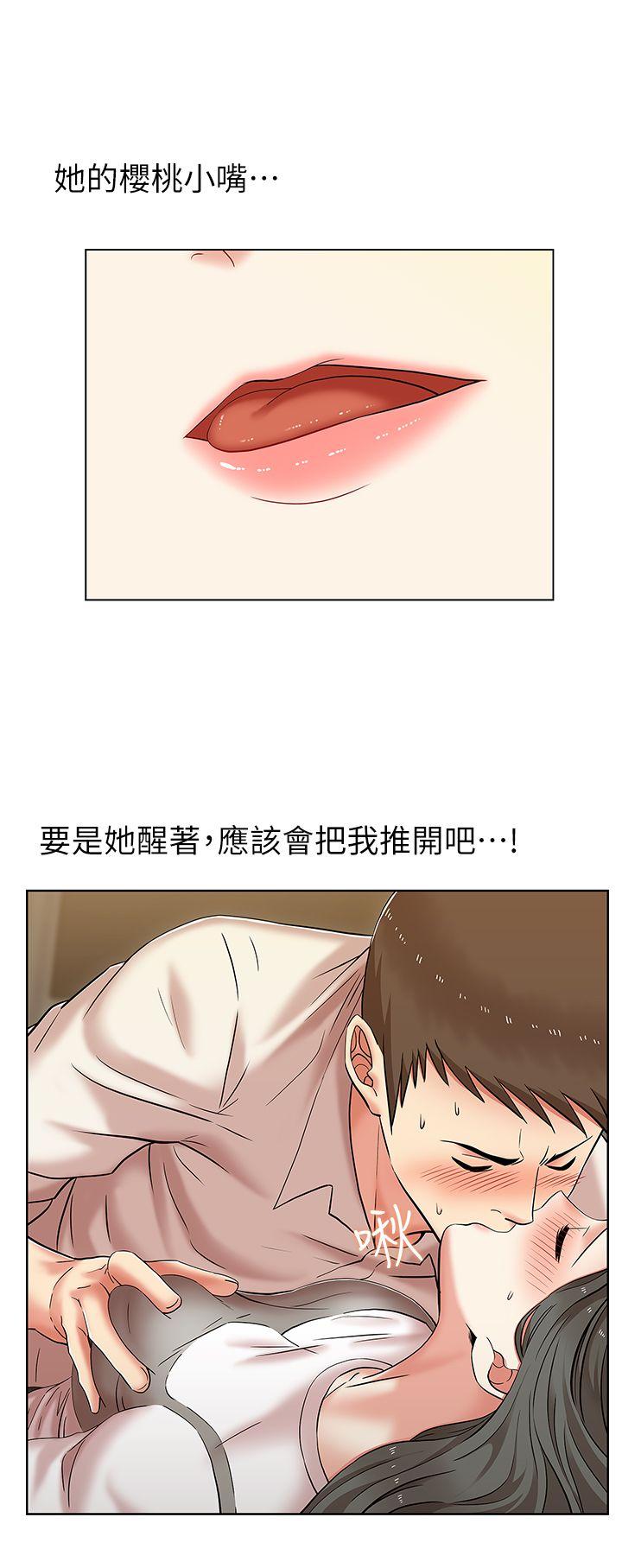 老婆的闺蜜 第7話 第15页