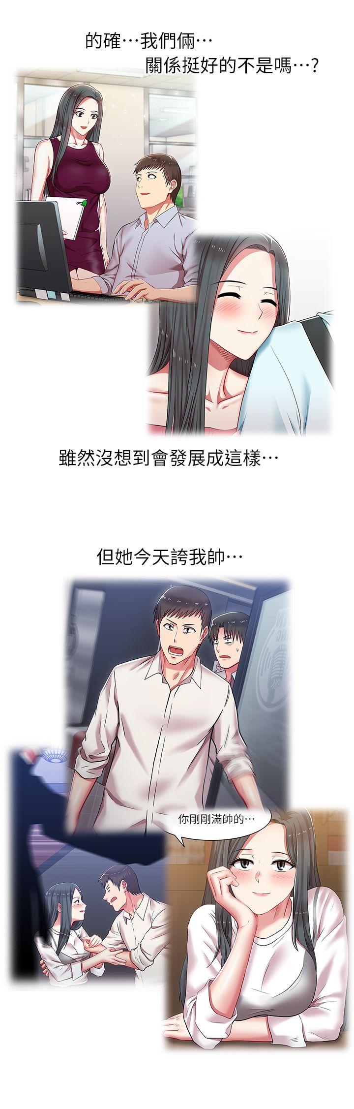 老婆的闺蜜 第7話 第20页