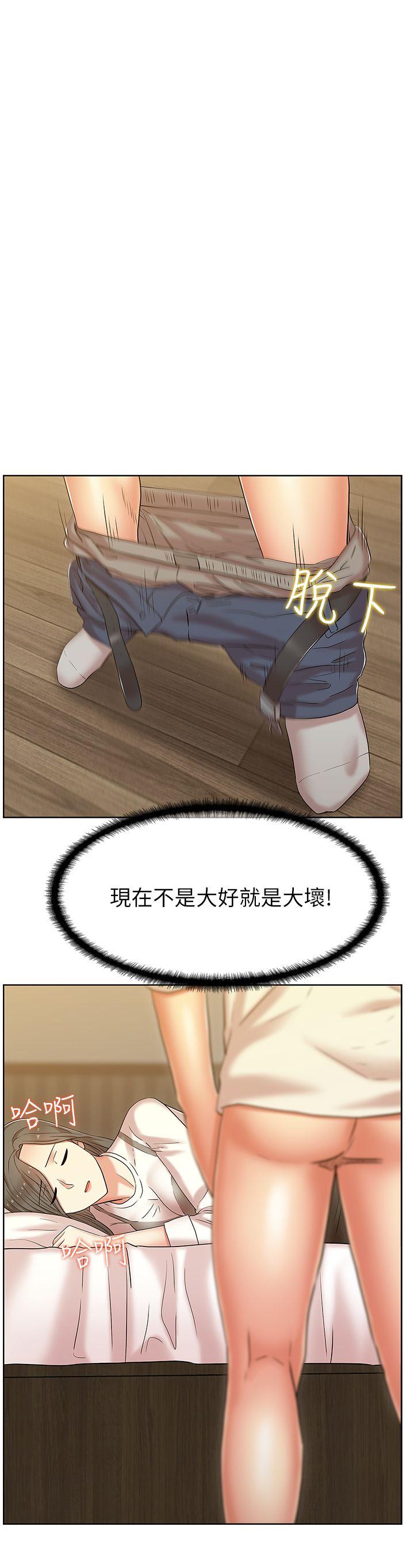 老婆的闺蜜 第7話 第21页