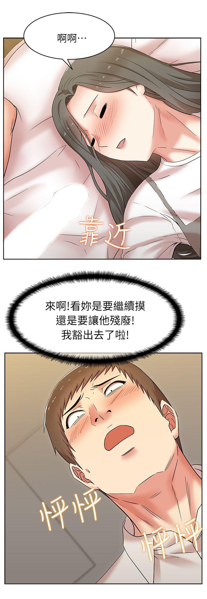 老婆的闺蜜 第7話 第23页