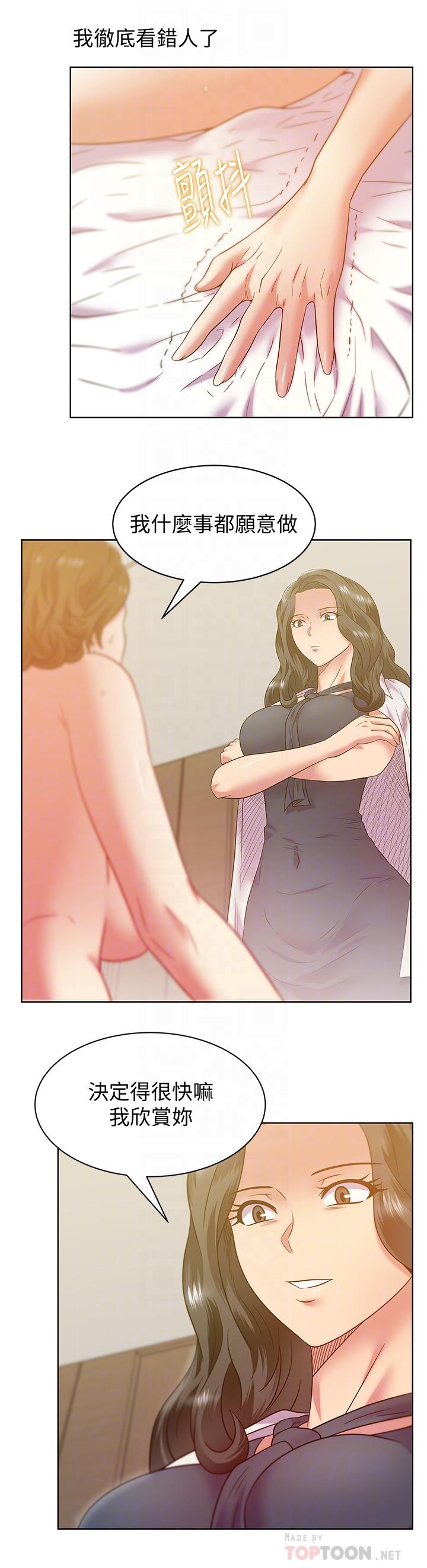 老婆的闺蜜 第89話-迎接新生活 第14页