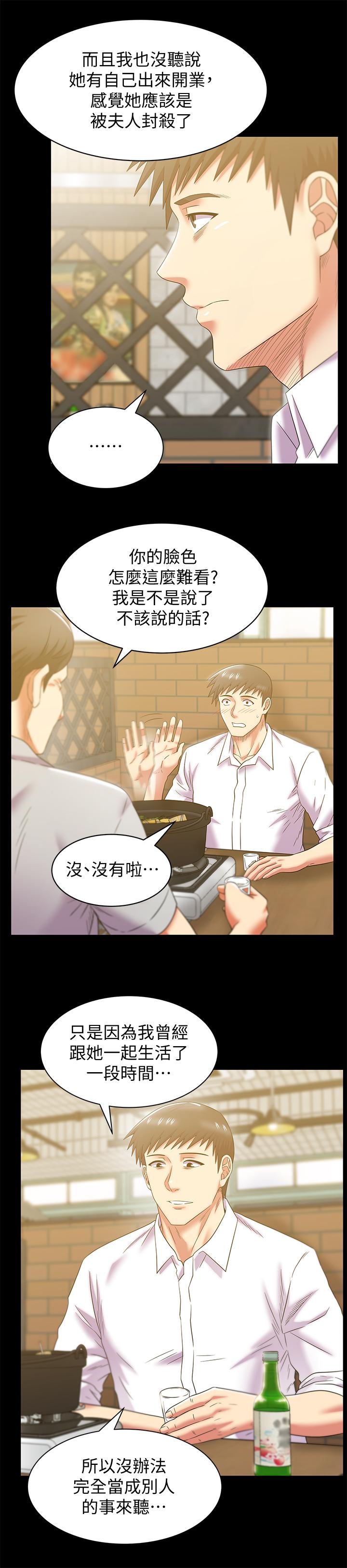 老婆的闺蜜 最終話-他們最終的模樣 第15页