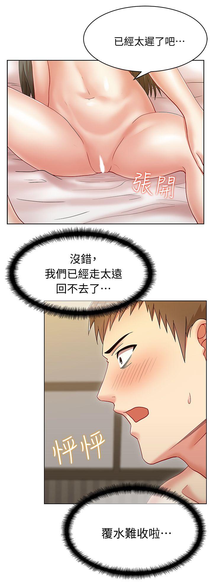 老婆的闺蜜 第8話 第2页