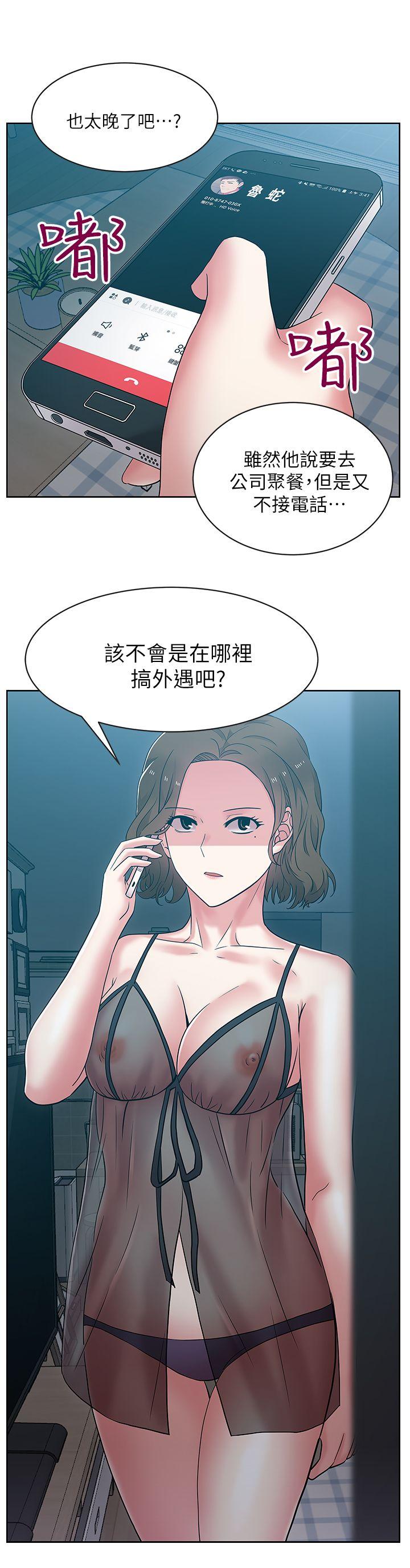 老婆的闺蜜 第8話 第33页